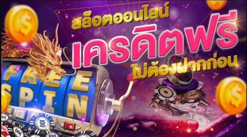 สล็อต ufa เครดิตฟรี 100 แค่ สมัคร