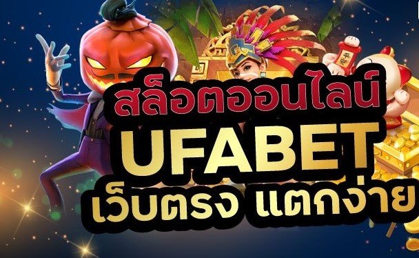 สล็อต ยูฟ่าเบท