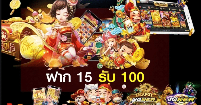 joker ฝาก 15รับ100