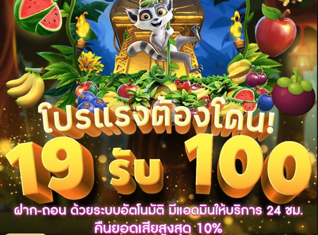 joker ฝาก 19รับ100 วอเลท ล่าสุด