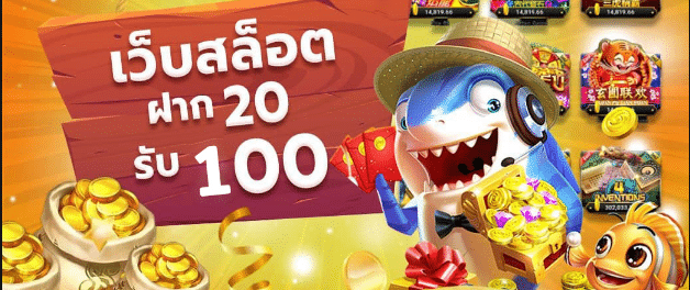 joker ฝาก 20รับ100