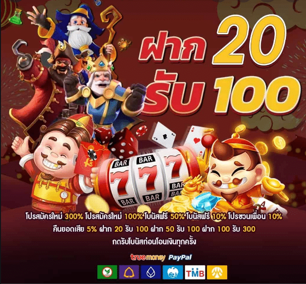 joker ฝาก 20รับ100 ล่าสุด ฟรี
