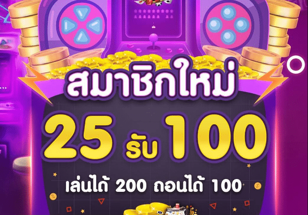 joker ฝาก 25รับ100 วอเลท ล่าสุด