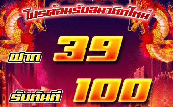 joker ฝาก 39รับ100