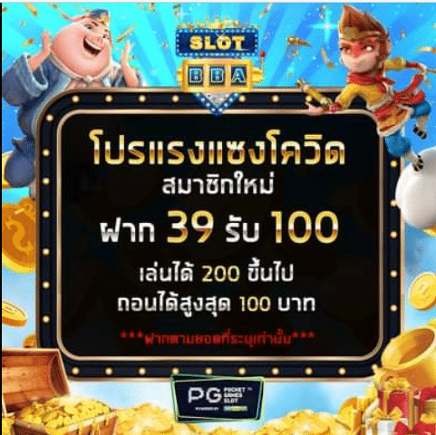 joker ฝาก 39รับ100 วอเลท ล่าสุด