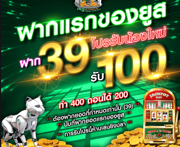 joker ฝาก 39รับ100 ล่าสุด
