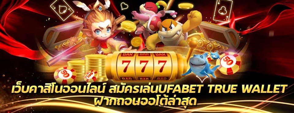 ยูฟ่า สล็อต