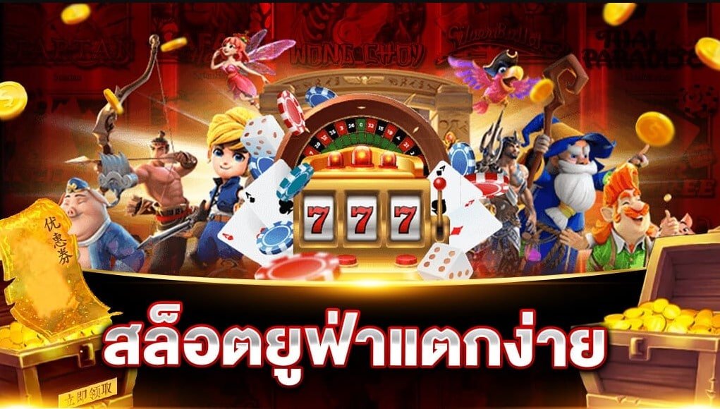 ยูฟ่าสล็อต