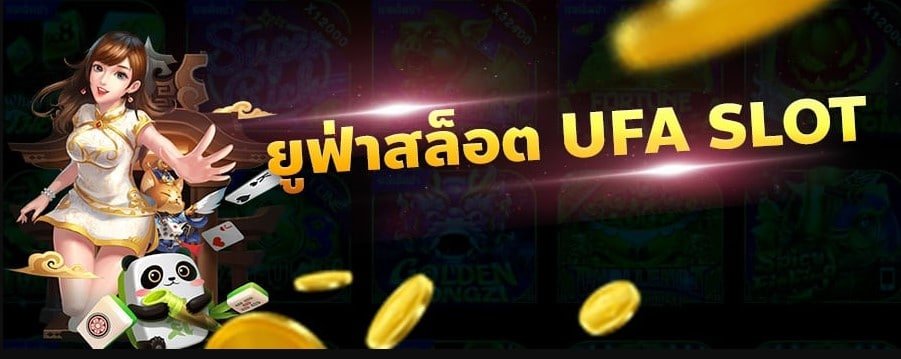 ยู ฟ่า สล็อต pg