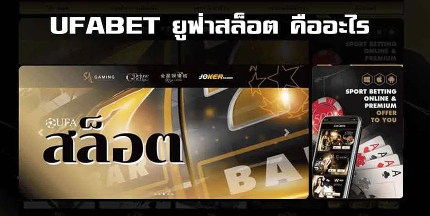 ยูฟ่า สล็อต เว็บตรง