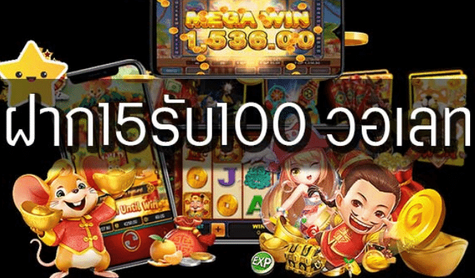 slotxo ฝาก 15รับ100 วอเลท