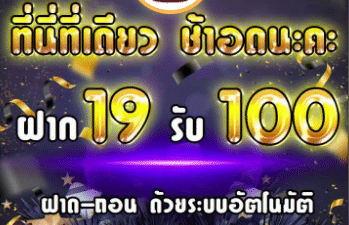 slotxo ฝาก 19รับ100 วอเลท ล่าสุด