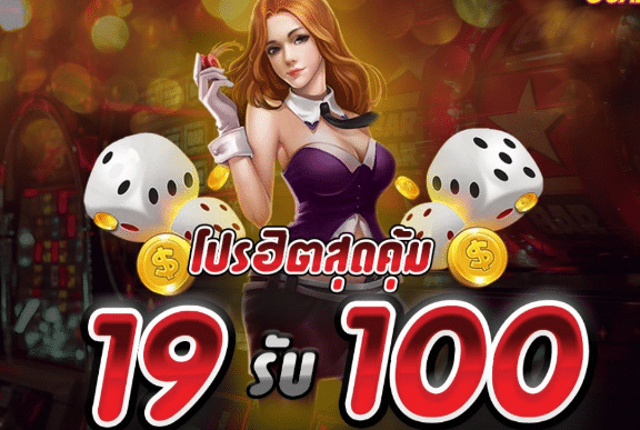 slotxo ฝาก 19รับ100 ล่าสุด ฟรี