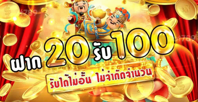 slotxo ฝาก 20รับ100