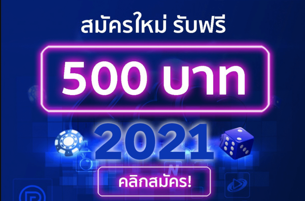 บาคาร่า เครดิตฟรี 2021