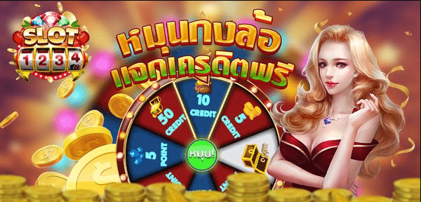 slot1234กงล้อ