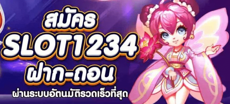 ฝาก ถอน slot1234