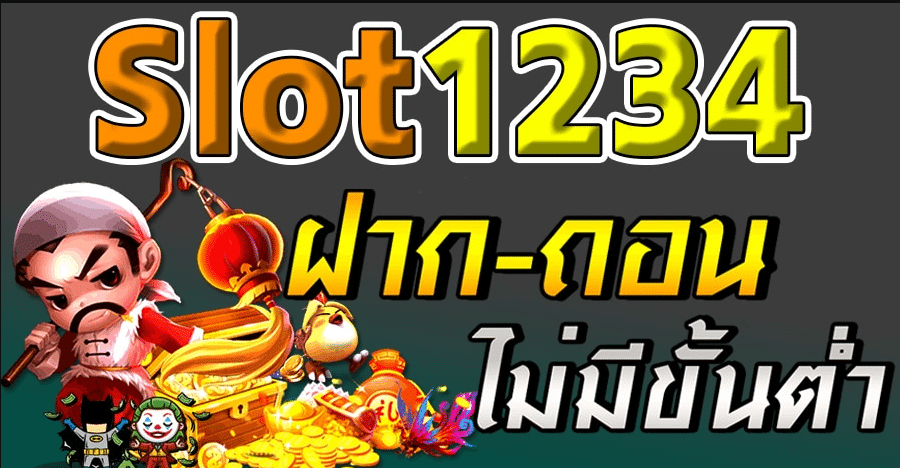 ฝากถอนslot1234
