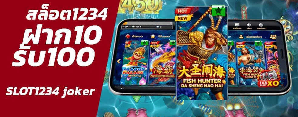 slot1234 ฝาก10 รับ 100