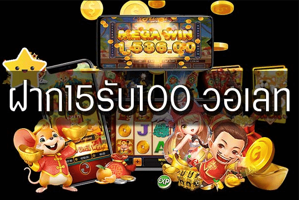 pg slotฝาก15รับ100วอเลท