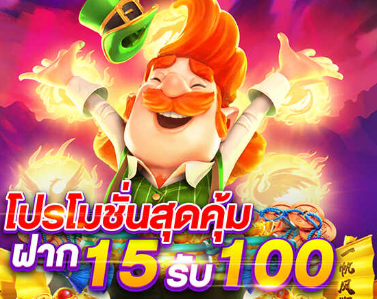 pg ฝาก 15รับ100