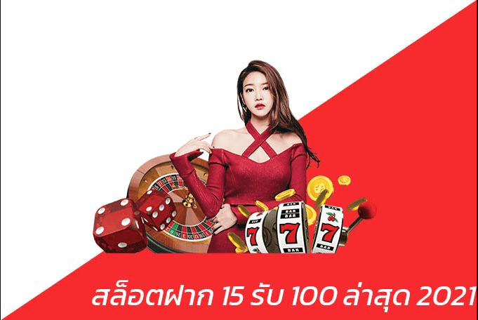ฝาก15รับ100 วอเลท pg