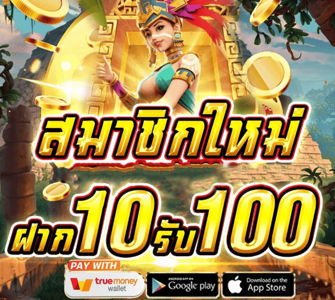 pg ฝาก 10รับ100 วอเลท ล่าสุด