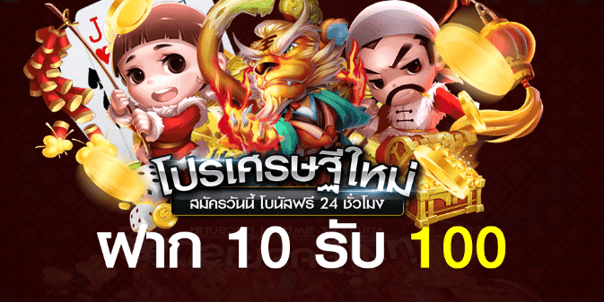 pg ฝาก 10รับ100 ล่าสุด ฟรี