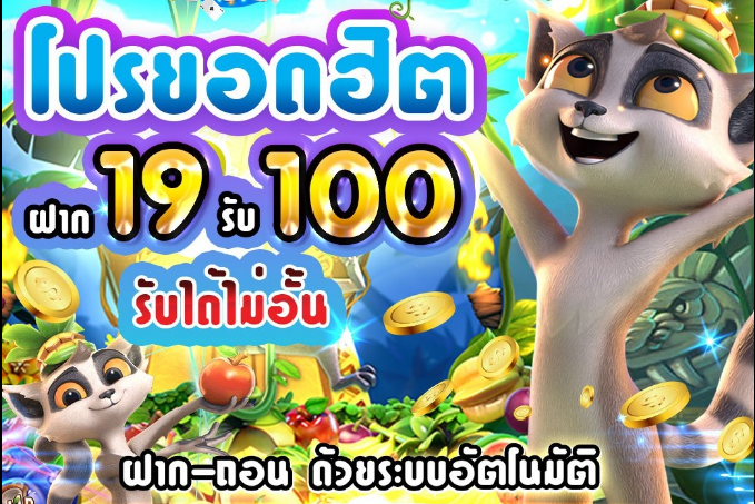 pg ฝาก 19รับ100 วอเลท