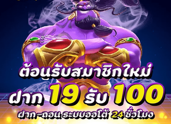pg ฝาก 19รับ100 ล่าสุด ฟรี