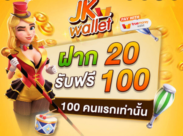 pg ฝาก 20รับ100 วอเลท ล่าสุด