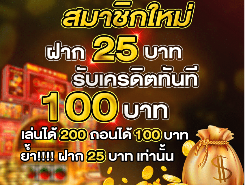 pg ฝาก 25รับ100