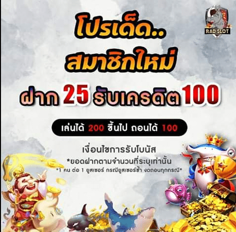 pg ฝาก 25รับ100 วอเลท ล่าสุด