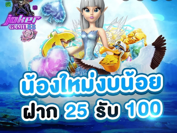 pg ฝาก 25รับ100 ล่าสุด