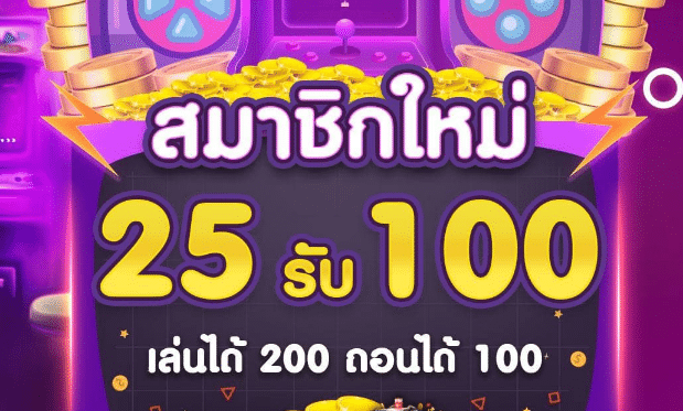 pg ฝาก 25รับ100 ล่าสุด ฟรี