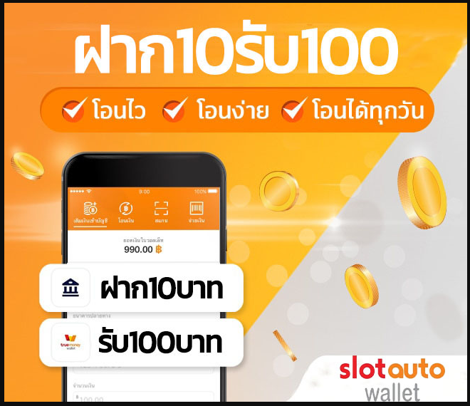 slot auto wallet สล็อตสมัคร10ได้100วอเลท