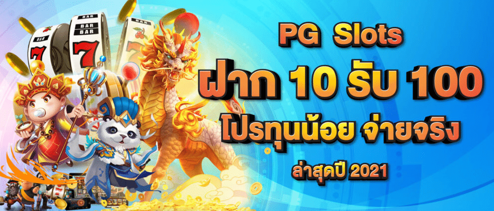 สล็อตสมัคร10ได้100pg