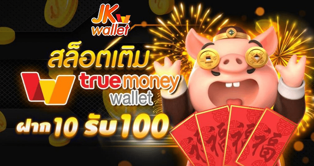 สล็อตฝาก10ได้100