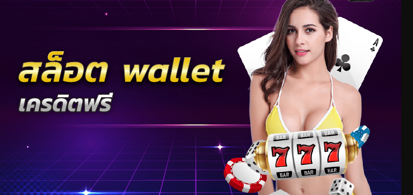 สล็อต wallet 689