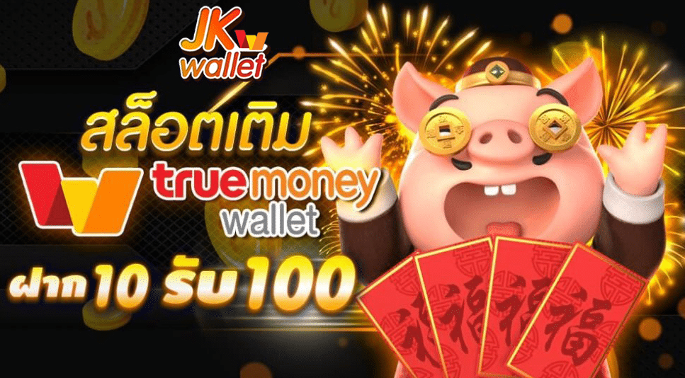slot wallet ฝาก 10 รับ 100