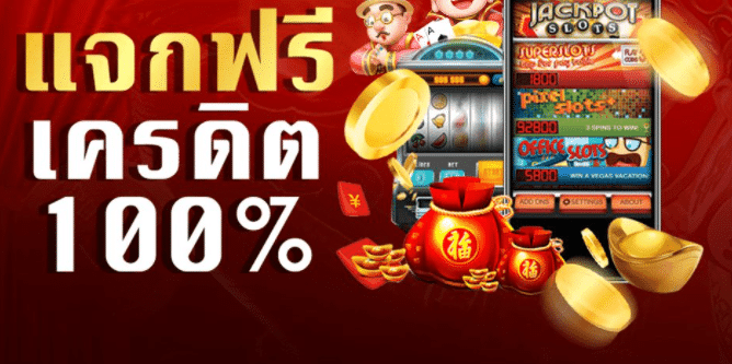casino slot เครดิตฟรี