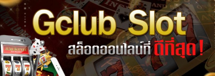 gclub slot เล่นผ่านเว็บ