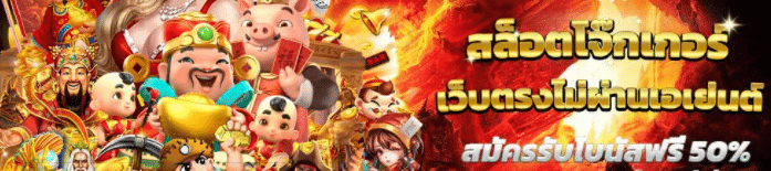 joker slot เว็บตรง