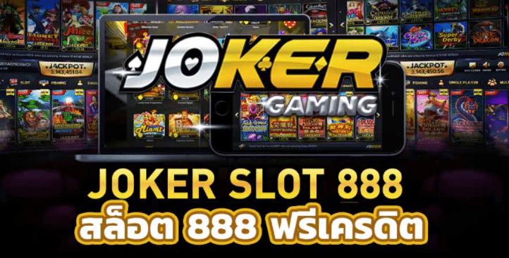 joker สล็อต888เครดิตฟรี