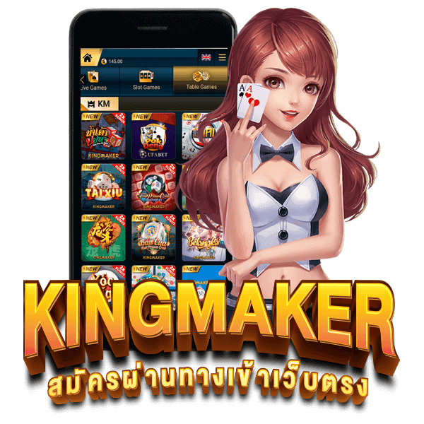 kingmaker เว็บตรง