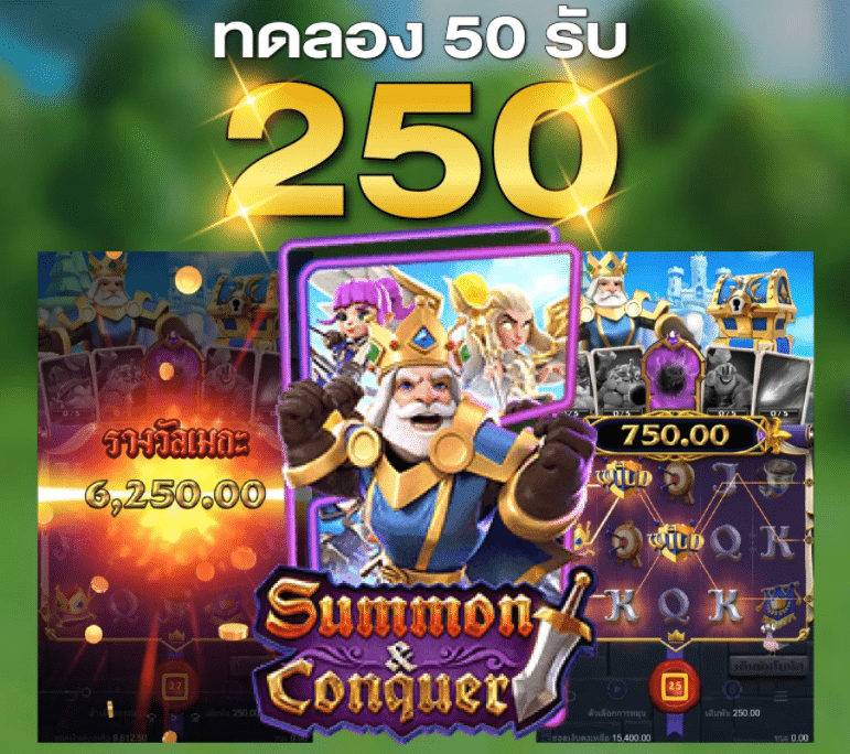 pgฝาก 50 รับ 250