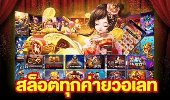 slot walletทุกค่าย