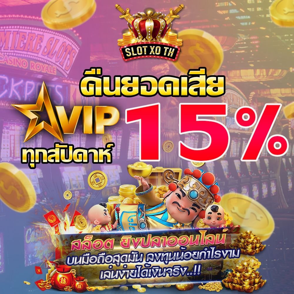 slotxo joker คืนยอดเสีย 15