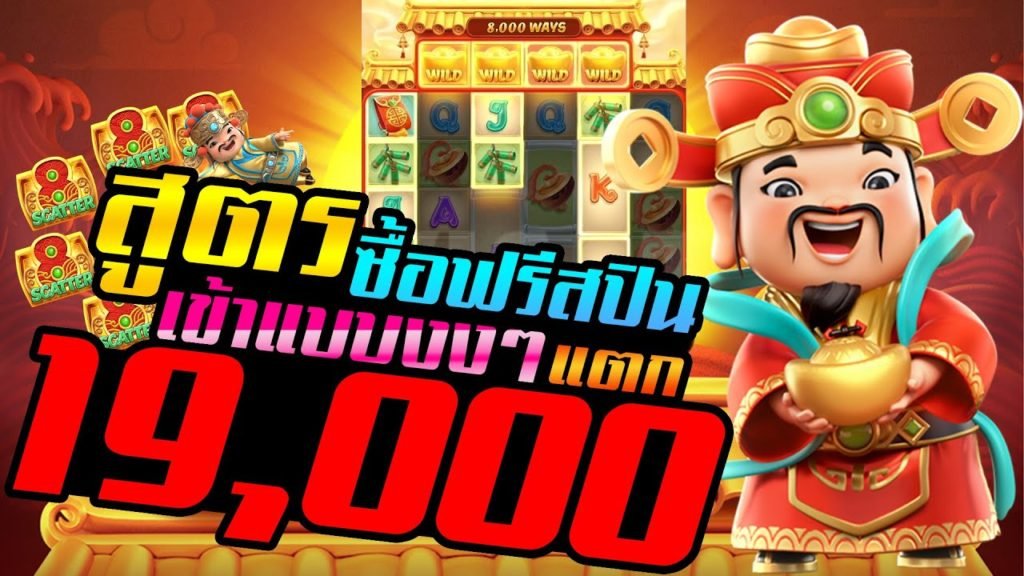 ซื้อ สูตรสล็อต PG