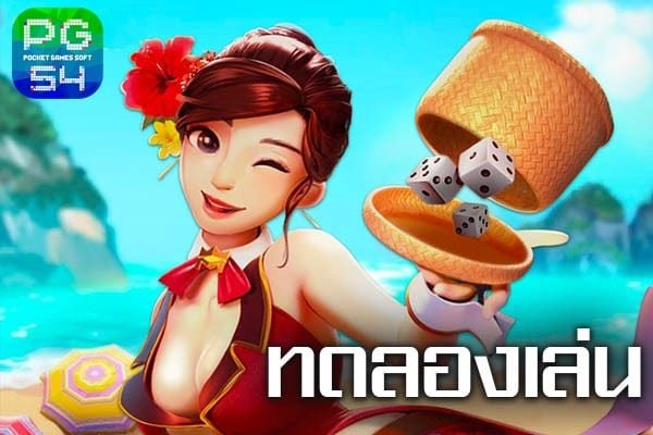 ทดลองเล่น kingmaker ไฮโล